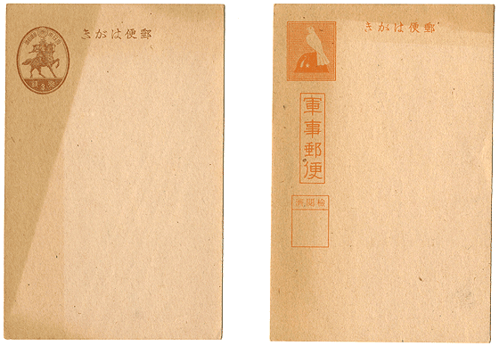 軍事郵便 未使用封筒・葉書12点 神戸市：郵便はがき（一般用、軍事郵便