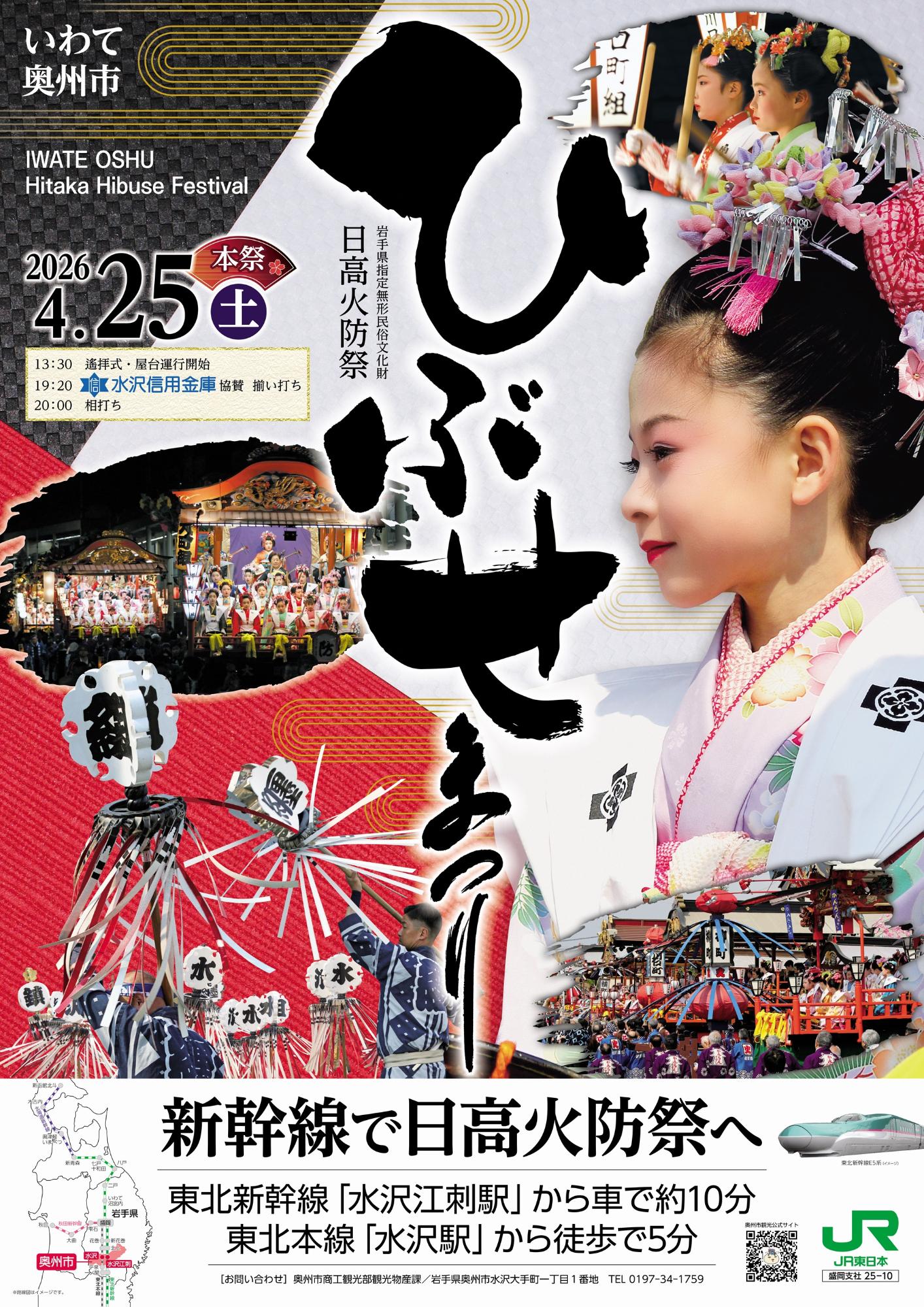 日高火防祭（岩手県指定無形民俗文化財）／奥州市公式ホームページ