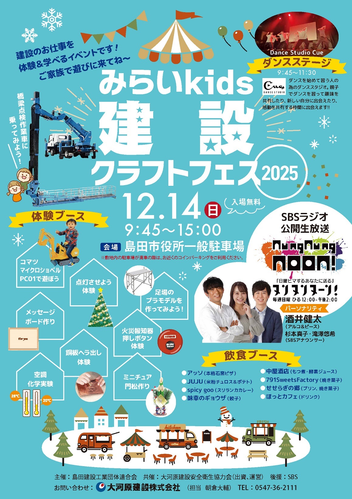 みらいkids建設クラフトフェス2025 - 島田市公式ホームページ