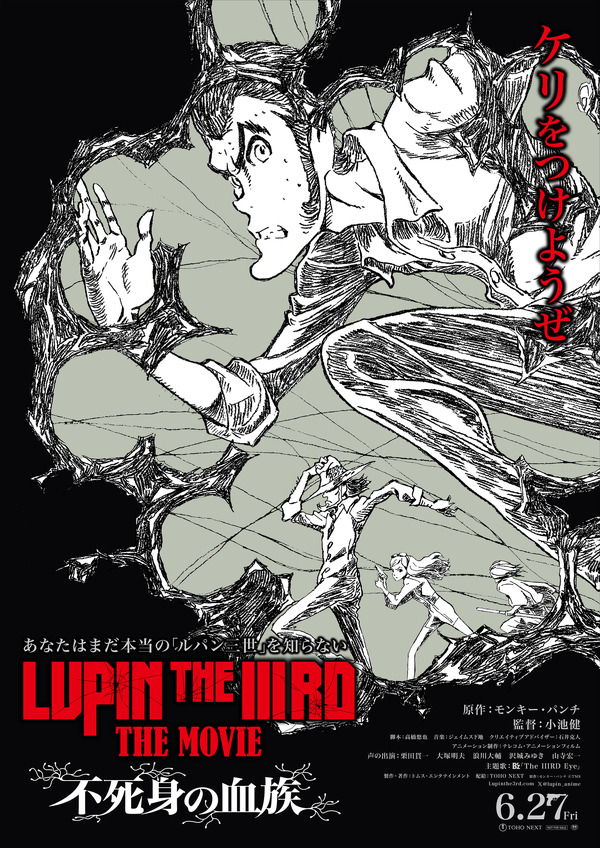 ルパン三世」完全新作『LUPIN THE IIIRD THE MOVIE 不死身の血族