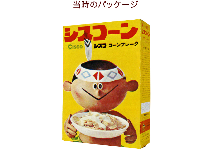 シスコーン坊や