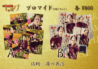 グッズ｜ミュージカルしゃばけ