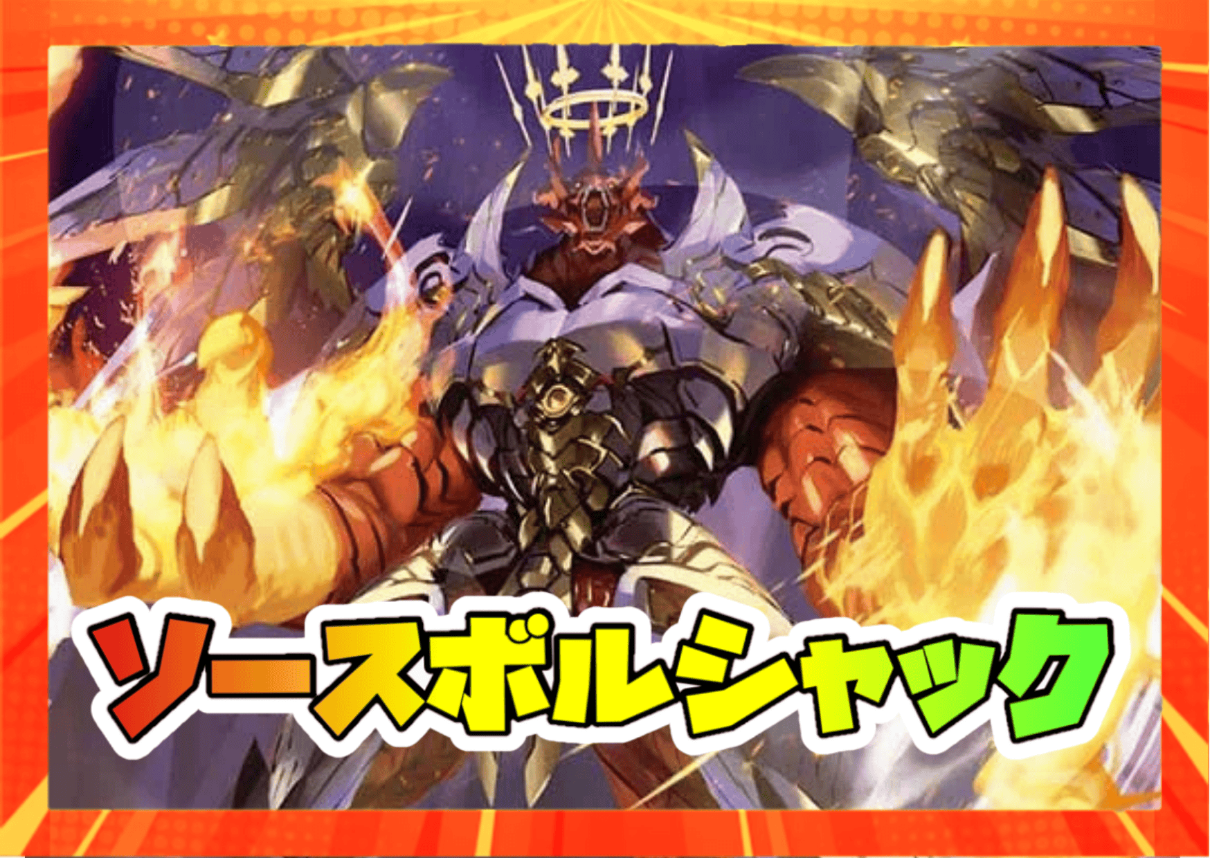 デュエマ リースボルシャック リースボルシャック - カードショップCLIMAX