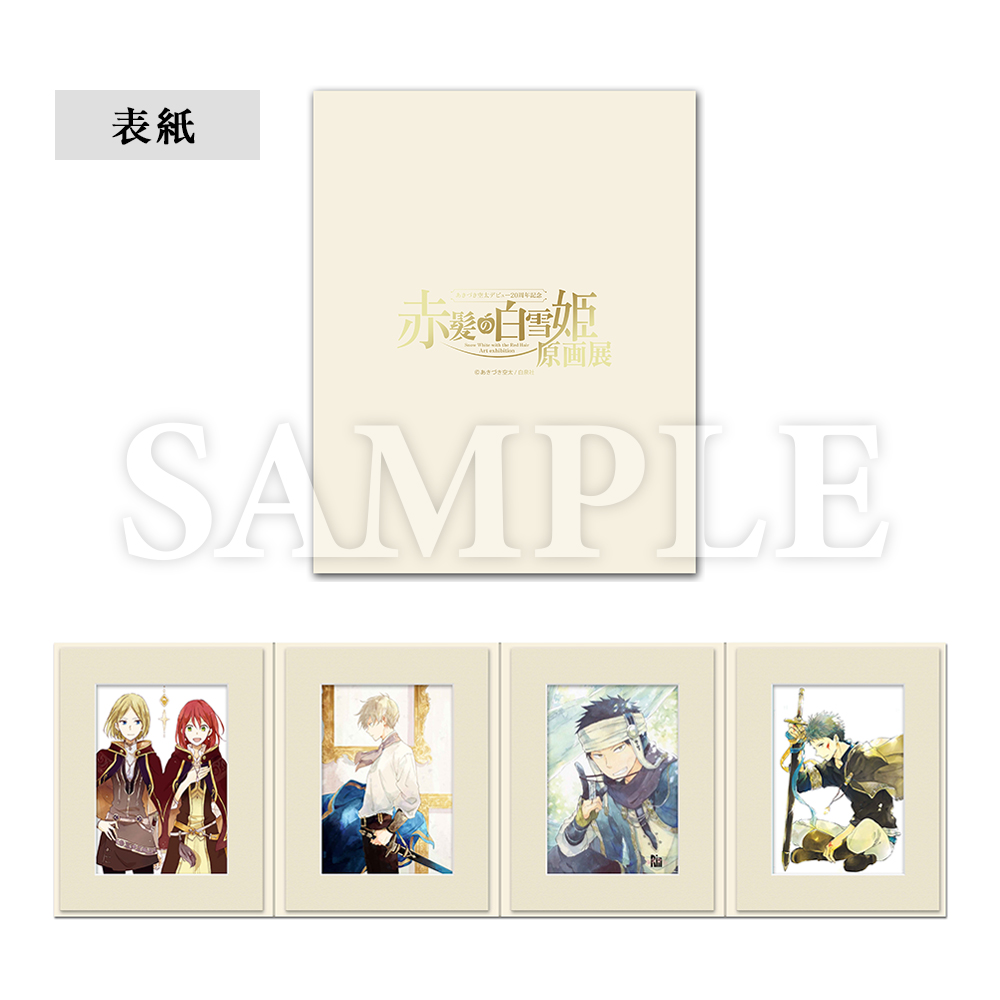 LaLa 40周年記念 原画展 赤髪の白雪姫 直筆サイン入り版画 複製原画