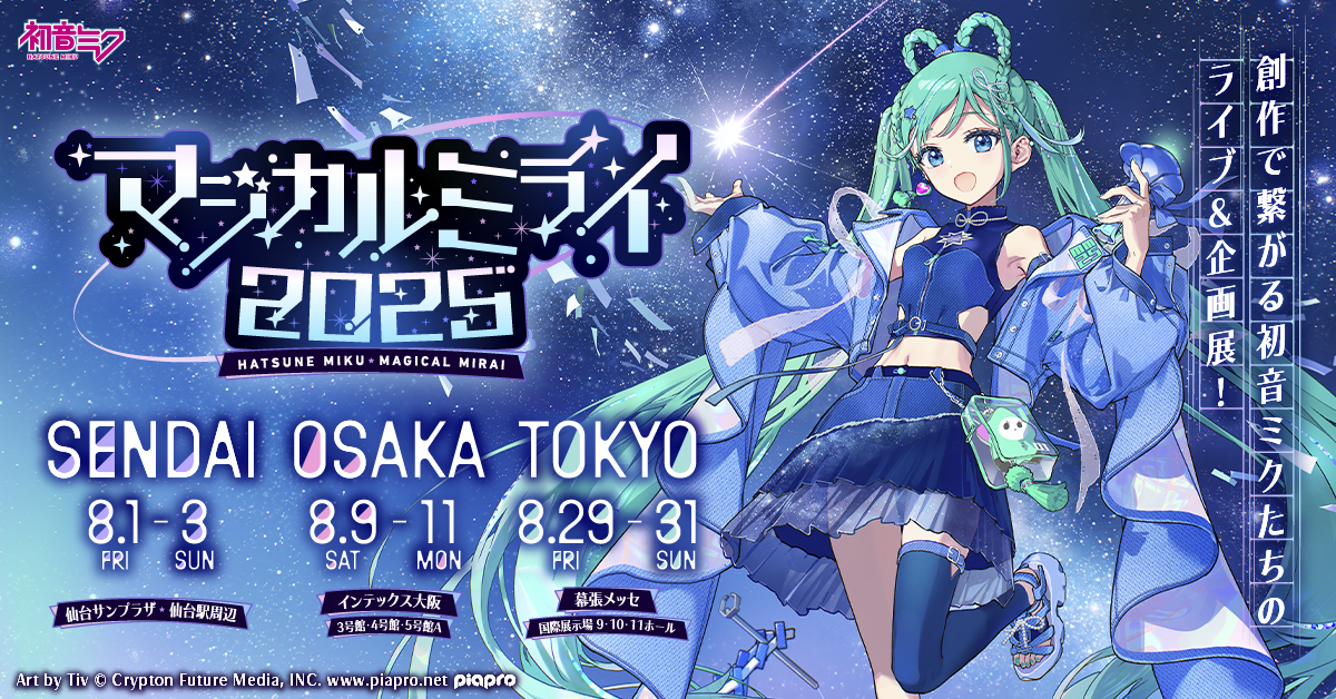 初音ミク マジカルミライ2025 キャラパブ 仙台会場限定 壁掛けB4