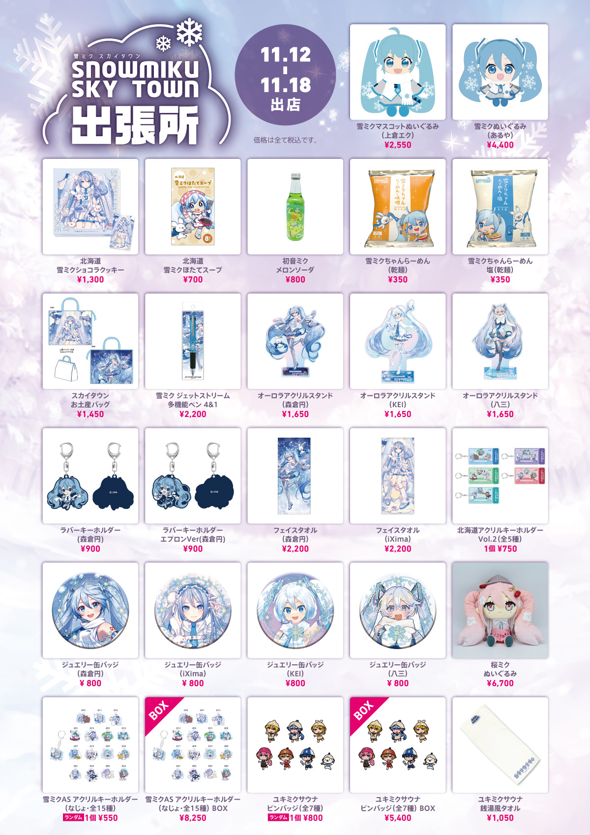 アマダ 天田 雪割りの花 トレーディングコレクション 1BOX アマダ天田