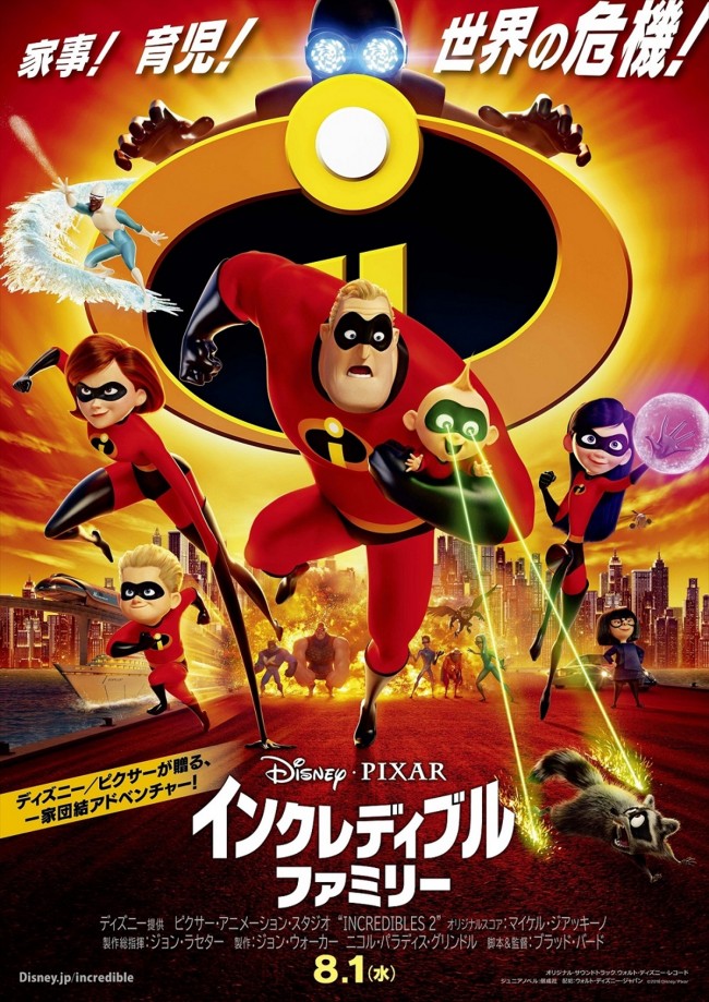 未使用】アニメ映画『 Mr.インクレディブル 』 劇場用 ポスター B2
