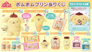 ポムポムプリン当りくじ 1番くじ ぬいぐるみスピーカー 2025年5月発売