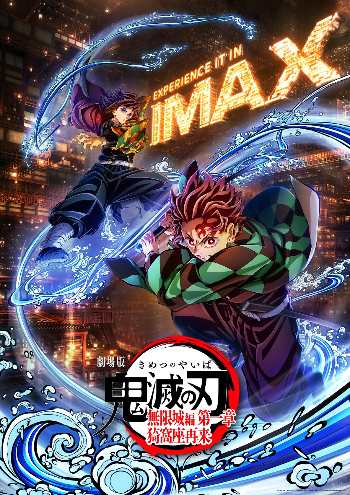 劇場版「鬼滅の刃」無限城編 第4弾KV B2ポスター 劇場版「鬼滅の刃