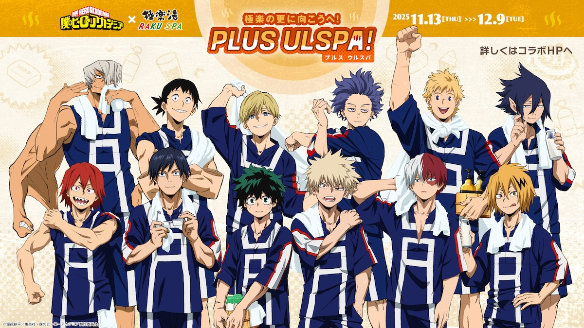 当選品】ヒロアカ 極楽湯 タペストリー のぼり 爆豪勝己 緑谷出久 轟焦