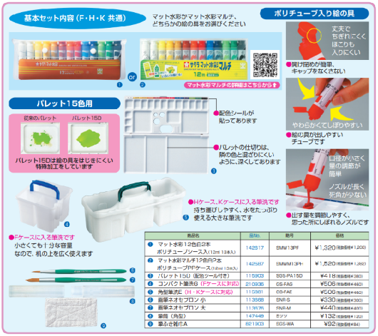 水彩セットH マット水彩／マルチ 絵の具セット｜水彩セット｜水彩