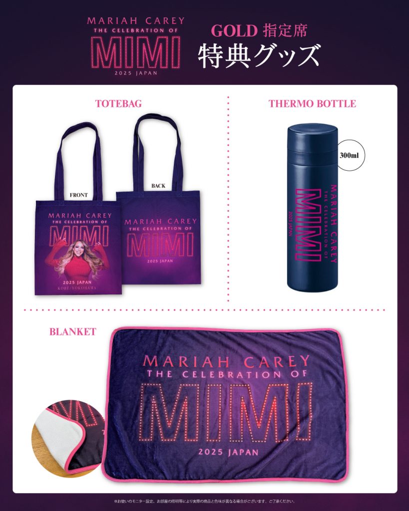 MARIAH CAREY GOLD指定席チケット特典グッズ公開！ - CREATIVEMAN