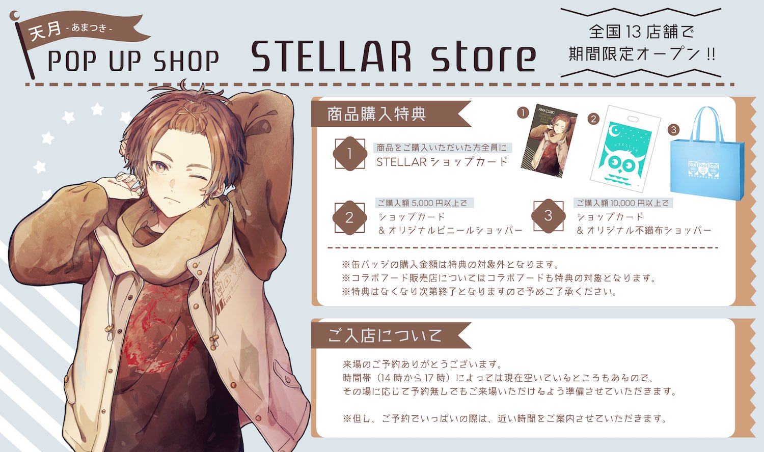 GALLERY］天月POP UP SHOP「STELLAR store」｜ イベントスケジュール