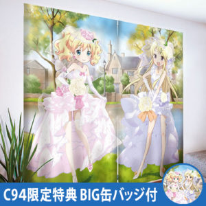 カーテン魂】 コミックマーケット94 特設ページ