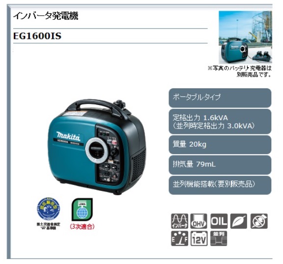 マキタ makita 発電機EG1600IS 防災 災害 工具 EG1600IS | 株式会社マキタ