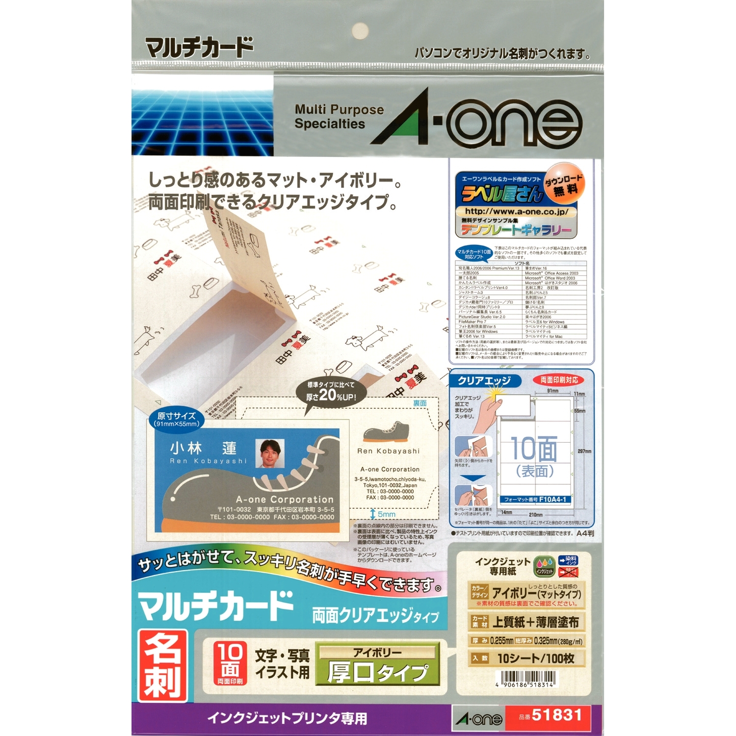 マルチカード インクジェットプリンタ専用紙 | ラベル・シールのエーワン