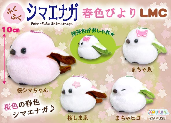 ふくふくシマエナガ春色びより2☆桜ちゅんすけVMCサイズ ふくふく