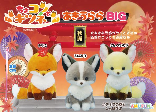 Amazon.co.jp: ちょコンとキツネ ウルトラBIG 九尾の狐 ぬいぐるみ