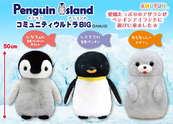 ペンギン賞品① ≪11月の新商品≫ペンギンアイランドコミュニティ