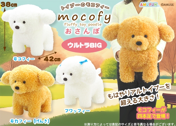 トイプーのモコフィー BIG トイプーのモコフィー BIG Amazon.co.jp