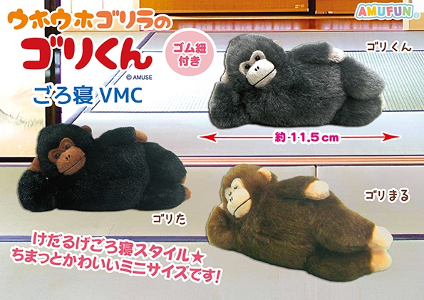 ウホウホゴリラのゴリくん ごろ寝 ゴリまる ST ウホウホゴリラのゴリ