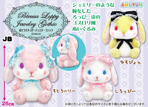 ≪5月の新商品≫ぽてうさろっぴージュエリーゴシック-NEW ITEM