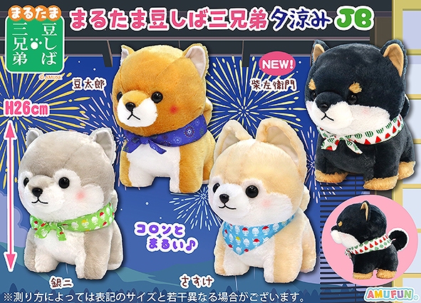 まるたま豆しば三兄弟【新作・新キャラ含】VMCセット まるたま豆