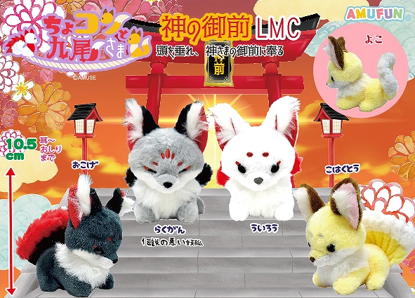 ちょコンと九尾のキツネ プレミアム 狐の嫁入り ういろう【店舗限定