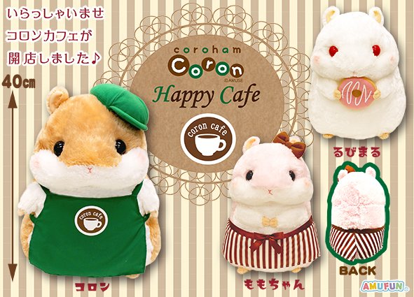 ころはむコロン リスの森 VMCコンプリート リス エゾリス マスコット