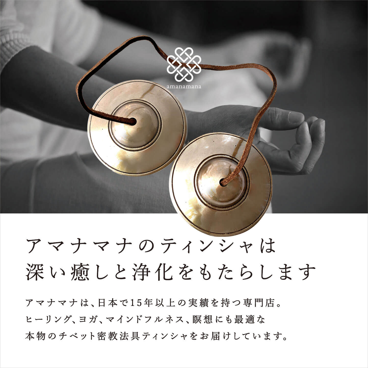 プレミアム・ティンシャ M | amanamana