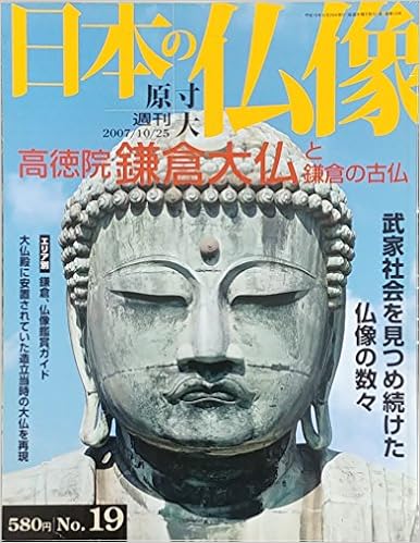 講談社 週刊日本の仏像全50巻セットバインダー付き 講談社 週刊日本
