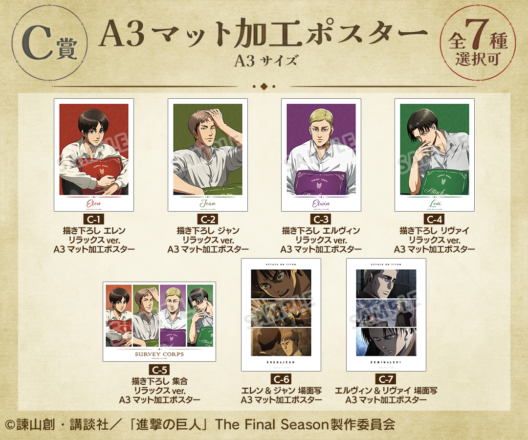 進撃の巨人 アニメ第3期 書店くじ 当選品ブックカバー＆しおりセット