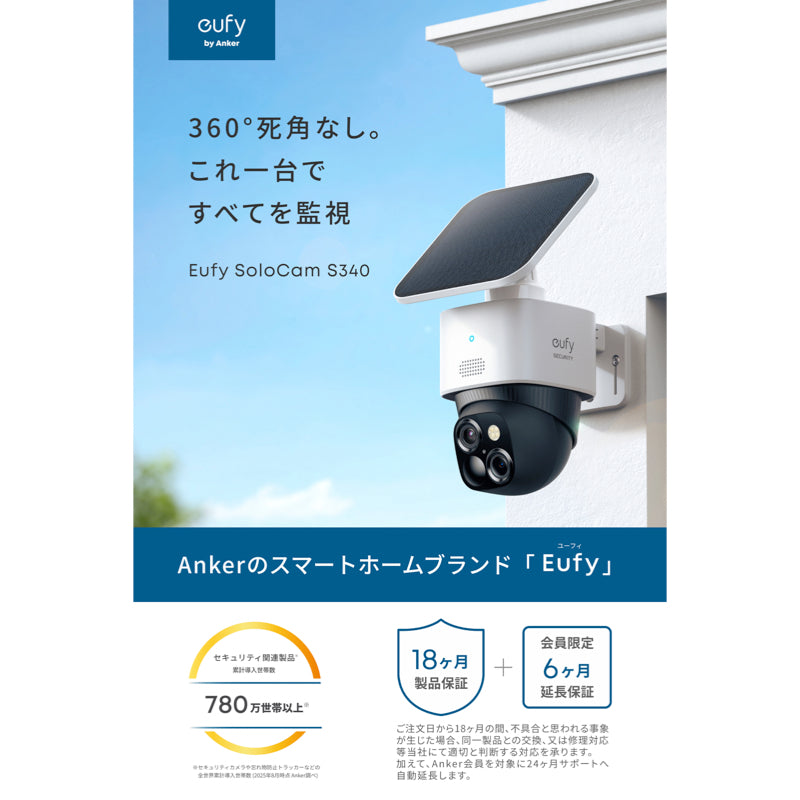 Eufy SoloCam S340 1-Cam Kit | Anker Japan 公式オンラインストア
