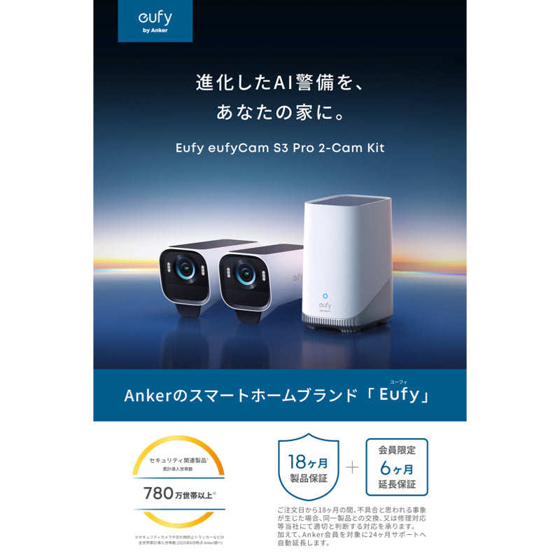 Eufy eufyCam S3 Pro 2-Cam Kit | 屋外用防犯カメラの製品情報 | Anker