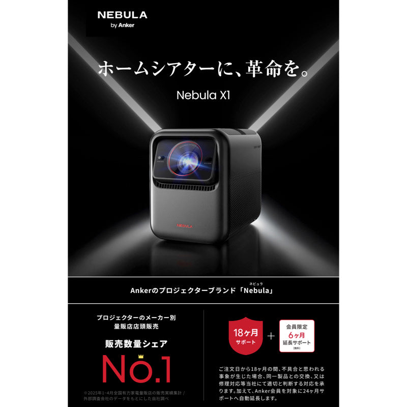 Nebula X1 (プロジェクター単品) | モバイルプロジェクターの製品情報