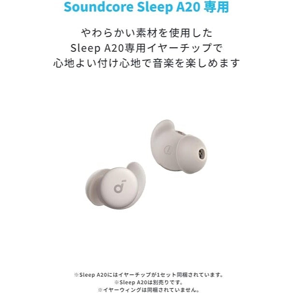 Soundcore Sleep A20 専用イヤーチップ | ワイヤレスイヤホン付属品の