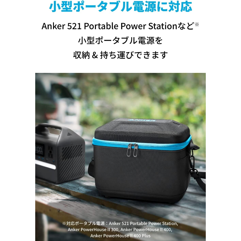Anker Carrying Case Bag (S Size) | ポータブル電源持ち運び用ケース