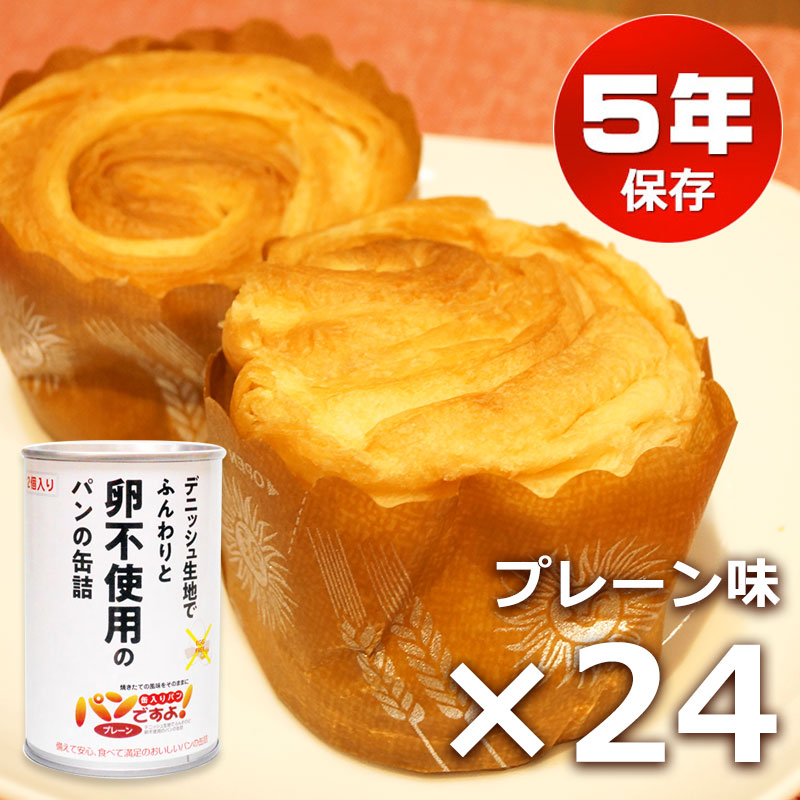 パンの缶詰 パンですよ！ プレーン味（24缶）【送料無料
