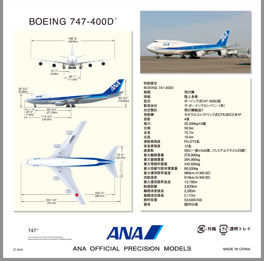 新品即納】 ANA B747-400D JA8961,JA8965 1/200 Amazon.com: 1/200 ANA
