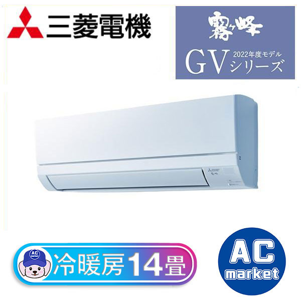 MITSUBISHI ルームエアコン 主に14畳 MSZ-GV4022S-W-1 MSZ-GV4022S-W