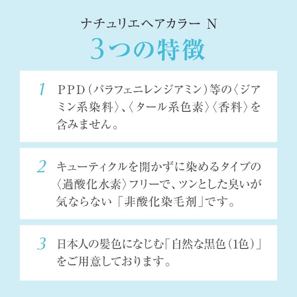 ナチュリエ ヘアカラー N＜医薬部外品＞｜アクセーヌ公式通販 - 皮膚