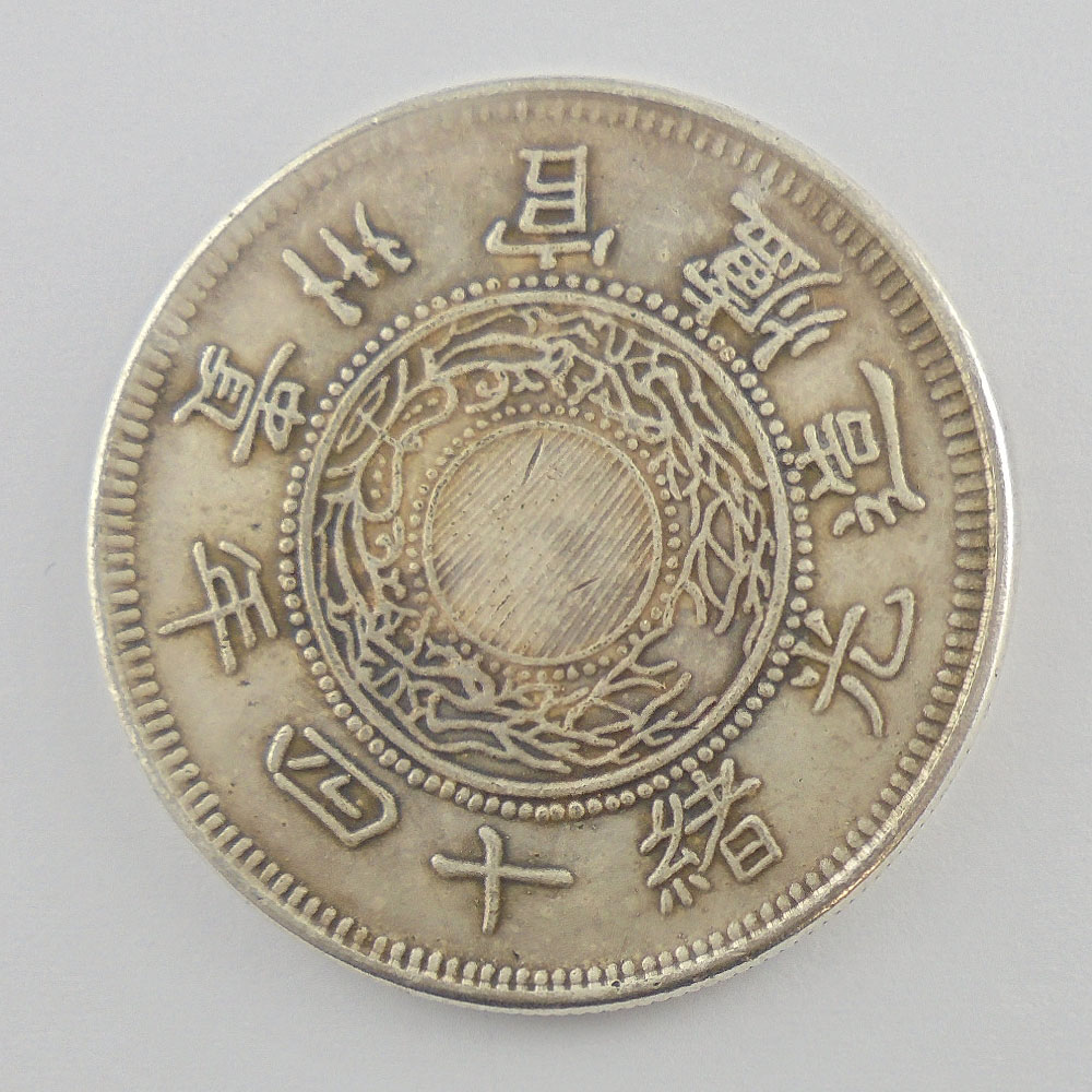 美品 中国古銭幣 黔寶 光绪十六年 贵州官爐造 美品 中国古銭幣 黔寶