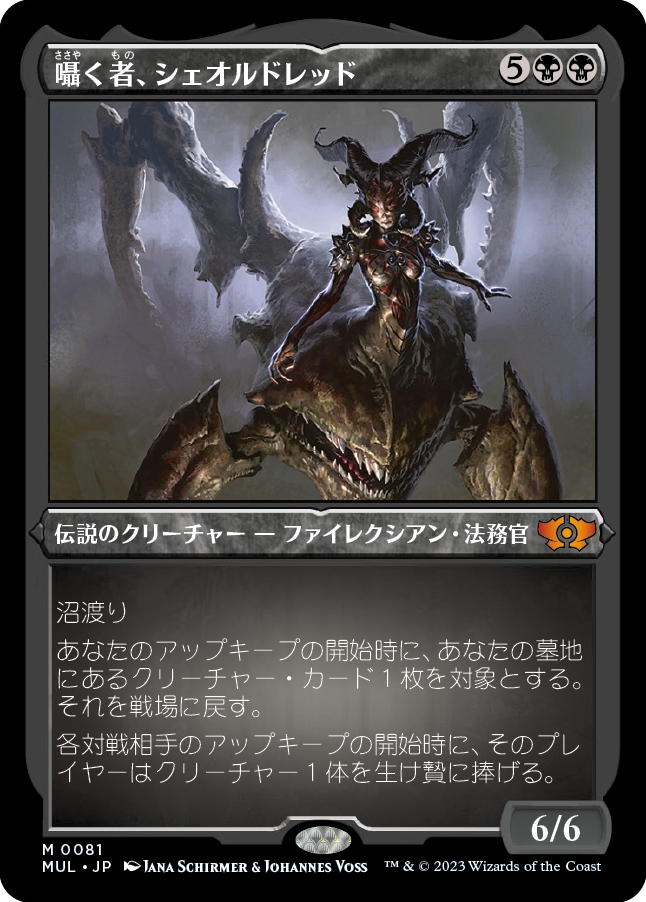 黙示録、シェオルドレッド 日本語2枚 MTG】黙示録、シェオルドレッド 2