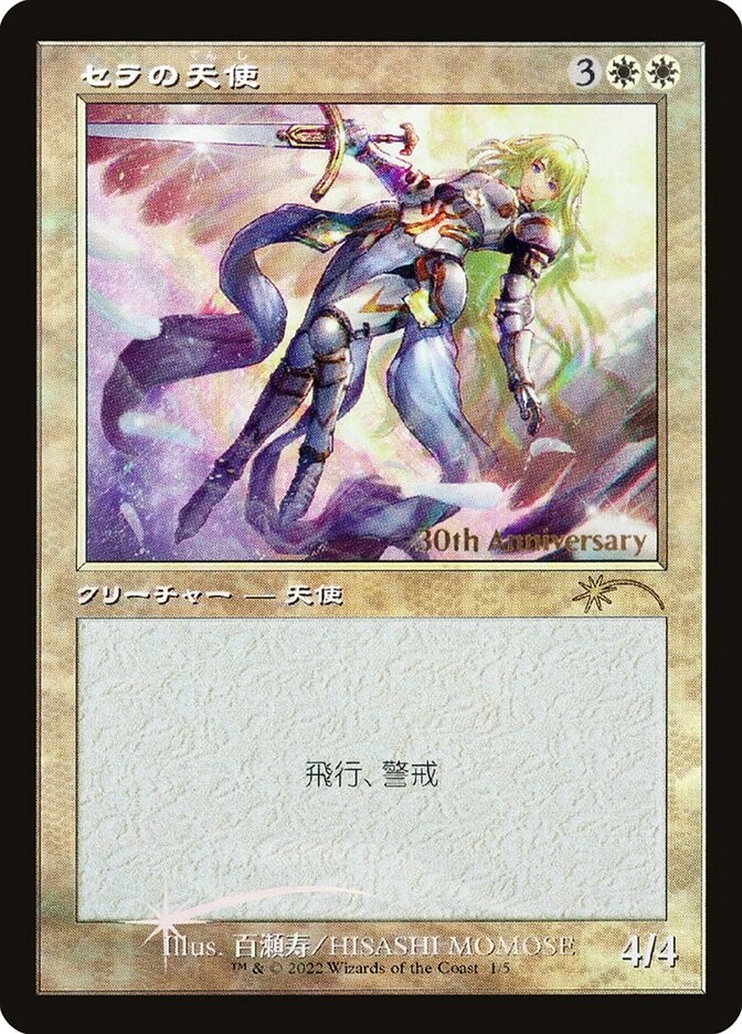 MTG セラの天使 FOIL ヒストリープロモ 団結のドミナリア(白)｜売買