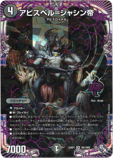 アビスベル＝ジャシン帝 シークレットB 4枚セット アビスベル