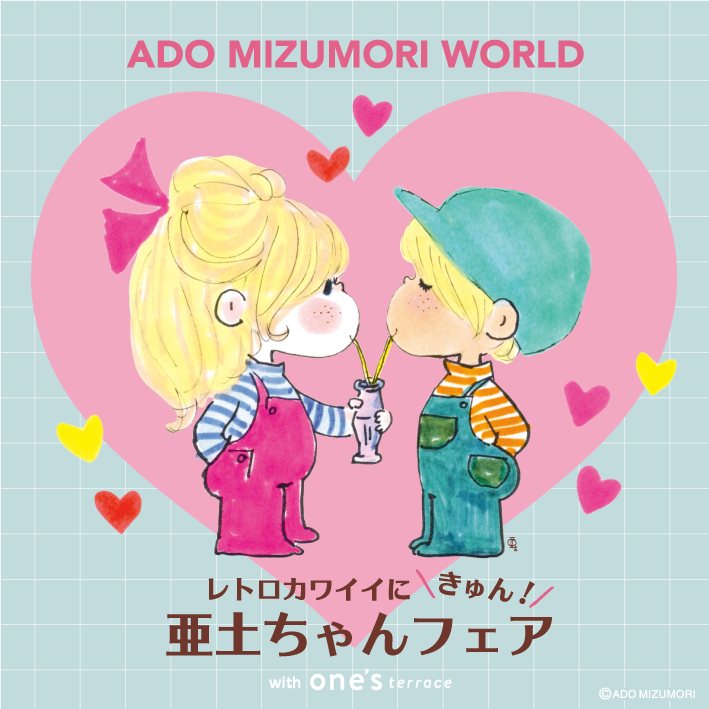 one'sterrace」全店舗で『レトロカワイイにきゅん！亜土ちゃんフェア