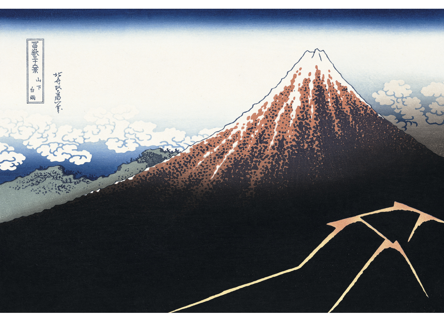 北斎さんの富士山 〜復刻版で見る「富嶽三十六景」〜 (19)【PR