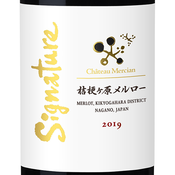 2019 桔梗ヶ原メルロー シグナチャー/ シャトー・メルシャン