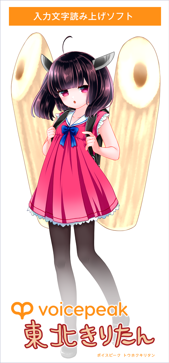 VOICEPEAK 東北きりたん｜製品情報｜AHS(AH-Software)
