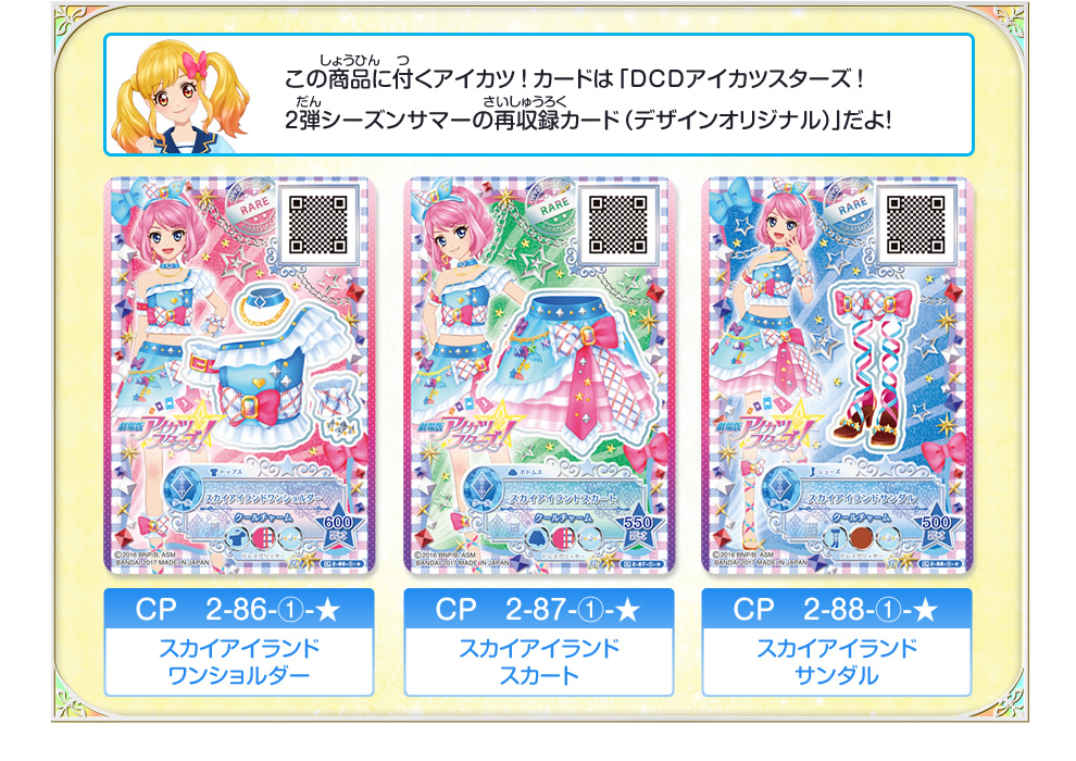 劇場版アイカツスターズ！&アイカツ！～ねらわれた魔法のアイカツ